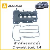 ราคา A054 ยางฝาวาล์วทั้งอัน Chevrolet Sonic 1 4 (15188210152)