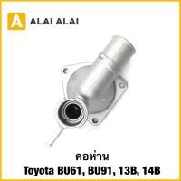 ราคา B112 คอห่าน Toyota BU61 BU91 13B 14B (43322272474)