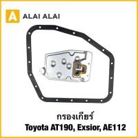 ราคา L042 กรองเกียร์ Toyota AT190 Exsior AE112 (43108254156)