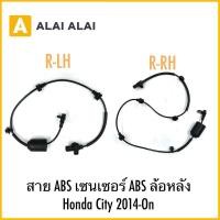 ราคา K062 สาย ABS เซนเซอร์ ABS ล้อหลัง Honda City 2014 On (43000710052)