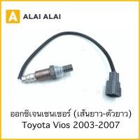 ราคา U9 ออกซิเจนเซนเซอร์ เส้นยสว ล่าง Toyota Vios 2003 2007 (21984924550)