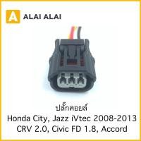 ราคา U014 ปลั๊กคอยล์ Honda City Jazz 2008 2013 CRV2 0 Civic FD 1 8 Accord (21467595802)