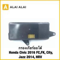 ราคา C030 กรองเกียร์ออโต้ Honda Civic 2016 FC FK City Jazz 2014 HRV (20059352861)