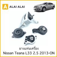 ราคา D026 ยางแท่นเครื่อง Nissan Teana L33 2 5 2013 ON (18208683216)