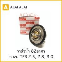 ราคา F006 วาล์วน้ำ Isuzu TFR 2 5 2 8 3 0 82องศา (15290308538)