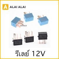 ราคา Relay 90987 02027 90987 T2005 denso 4 ขา 12V รีเลย์รถยนต์ Made in Japan (14786675919)