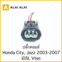 ราคา U013 ปลั๊กคอยล์ Honda City Jazz 2003 2007 iDsi Vtec (14295656683)