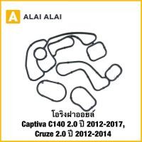 ราคา A126 โอริงฝาออยล์ Captiva C140 2 0 ปี 2012 2017 Cruze 2 0 ปี 2012 2014 (26889476451)