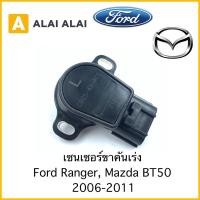 ราคา Y032 เซนเซอร์ขาคันเร่ง Ford Ranger Mazda BT50 2006 2011 (20212469257)
