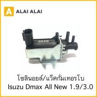 ราคา Y048 4 โซลินอยด์เทอร์โบ Isuzu Dmax Dmax All New 1 9 3 0 8981162600 (19208087941)
