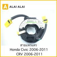ราคา R16 สายแพรแตร Honda Civic FD 2006 2011 CRV 2006 2011 (21172394438)