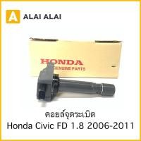ราคา C022 คอยล์จุดระเบิด Honda Civic FD 1 8 2006 2011 (19527827309)