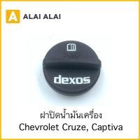 ราคา A082 4 ฝาปิดน้ำมันเครื่อง Chevrolet Cruze Captiva (10298933394)