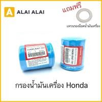 ราคา C007 ศูนย์ กรองน้ำมันเครื่อง Honda ทุกรุ่น แถมแหวนรองน็อตถ่ายน้ำมันเครื่อง 15400 RAF T01 (17560435740)