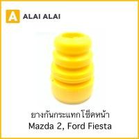 ราคา G025 2 ยางกันกระแทกโช็คหน้า Mazda 2 Ford Fiesta (23021214587)