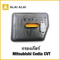 ราคา L039 กรองเกียร์ Mitsubishi Cedia CVT (40857743643)