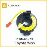 ราคา R11 สายแพรแตร Toyota Wish Vios 2003 2006 (21572306730)