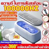 ราคา เครื่องล้างแว่นตา ฆ่าเชื้อ360 ขจัดปนเปื้อนอย่างลำลึก ultrasonic cleaner ครื่องอัลตราโซนิก เครื่องทำความสะอาด (24576318592)