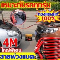 ราคา ทนทาน 50ปี สายพ่วงแบต 4ม 2500AMP สายพ่วงแบตรถยนต์ จัมป์สตาร์ท ชาร์ตแบตรถยนต์ ทองแดงแท้ 100 สายจั้มแบตรถยนต์ (23989545547)