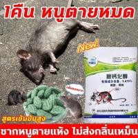 ราคา ยาเบื่อหนู ของแท้ 100 เหยื่อกำจัดหนู ตายแห้ง ไม่เหม็น ไม่มีหนูทั้งปี ยากำจัดหนู ไล่หนู ยาเบื่อหนูแห้ง หนูชอบมาก (42624667434)
