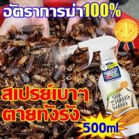 ราคา กำจัดแมลงสาบ500ml รวดเร็ว แมลงสาบตายทั้งรัง ฆ่าแมลงสาบได้หลายชนิด ฆ่าแมลงสาบ ยากำจัดแมลงสาบ ไล่แมลงสาบ ที่ดักแมลงสาบ (21290912886)