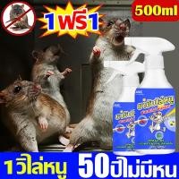 ราคา เมาส์มีกลิ่นและวิ่ง สเปรย์ไล่หนู500ml 1ฟรี1 อัพเกรดใหม่คุณสมบัติ ไล่หนูในรถยนต์ สเปรย์ไล่หนูในรถยนต์ น้ำยาไล่หนูรถยนต์ (22359323128)