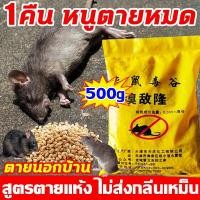 ราคา ยาเบื่อหนู ยาเบื่อ หนู แรงๆ ตายแห้ง หนูชอบมาก ยากำจัดหนู 1 คืน สูตรตายแห้งไม่ส่งกลิ่นเหม็น เหยื่อกำจัดหนู ยาเบื่อหนูแห (25890563069)