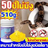 ราคา ผงกำมะถันไล่งู ผงไล่งู ไล่ตะขาบ ไล่สัตว์มีพิษทุกชนิด ใช้1ครั้งได้ผล200วัน เครื่องไล่แมลงสามารถออกฤทธิ์กับแมลงมีพิษทุกชนิ (22153098759)