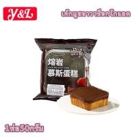 ราคา เค้กลาวาช็อกหน้านิ่ม 1ห่อ 50กรัม หน้าช็อกโกแลตเข้ใข้นสุดๆ เนื้อเค้กนุ่ม กลิ่นหอมมาก (41518629062)