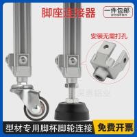 ราคา อลูมิเนียมโปรไฟล์ถ้วยเท้าเชื่อมต่อที่นั่งคงที่ยุโรปมาตรฐานอลูมิเนียมโปรไฟล์อุปกรณ์เสริมเท้าถ้วยประกบล้อแพคเกจเท้าที่นั่งปรับระดับ ที9คุณ (43867322114)