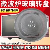 ราคา ถาดเส้นผ่านศูนย์กลางภายในแก้วแผ่นเสียงแผ่นแก้วของเตาอบไมโครเวฟประเภท ขายตรงจากโรงงาน T0GS (24147419635)