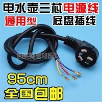 ราคา กาต้มน้ำไฟฟ้ากาน้ำชาไฟฟ้ากาต้มน้ำร้อนสายไฟพิเศษสำหรับตู้น้ำ สายไฟสามแกน ความยาวสายประมาณ0 9เมตร u9kt (24791596678)