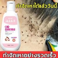ราคา COD แชมพูฆ่าเหา สูตรสมุนไพร 2 ขนาด 120ml 240ml กลิ่นหอม ไม่ระคายเคือง เหมาะสำหรับทุกวัย กำจัดเหา 1 ครั้งเห็นผล (42373922996)