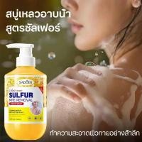 ราคา 3 in 1 SADOER สบู่เหลวซัลเฟอร์ สูตรอ่อนโยน ทำความสะอาดล้ำลึก เหมาะสำหรับผิวมัน ผสานสารสกัดธรรมชาติ 500ml COD (27842910368)
