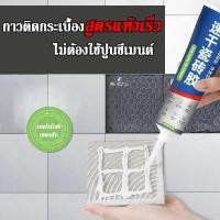ราคา LABI กาวติดกระเบื้อง ซ่อมกระเบื้องพื้นหรือผนัง ใช้ติดหินอ่อน บัวพื้นผนัง ใช้ใต้น้ำหรือพื้นเปียกได้ (41914998171)