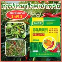 ราคา ซื้อ 1 แถม 1 สูตรกำจัดโรคพริก ครบวงจร รากเน่า ใบจุด ไวรัส ใบเหลือง และแอนแทรคโนส ฆ่าเชื้อโรค ไม่มีสารตกค้าง (26792911122)