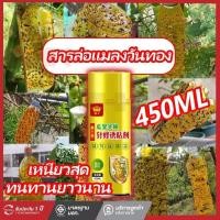 ราคา สารล่อแมลงวันทอง สเปรย์กาวกำจัดแมลงวันทอง เมทิลยูจินอล สเปรย์กาว กับดักแมลงวันทอง ดักจับแมลงวันทอง (40760022796)