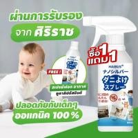ราคา สเปรย์กำจัดไรฝุ่น สเปรย์ป้องกันไรฝุ่น สเปรย์ฆ่าไรฝุ่น กำจัดไรฝุ่น 500 มล ปลอดสารพิษและไม่มีการระคายเคือง เหมาะสำหรับเด็ (40509946620)