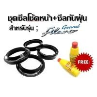 ราคา ซีลโช๊คหน้าซีลกันฝุ่น Grand Filano แกนด้ฟีล่าโน่ ฟรีน้ำมันโช๊ค2ขวด ยางมีความยืดหยุ่น ไม่แข็งตัวง่าย (29418849075)