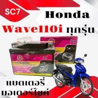 ราคา แบตเตอรี Honda Wave110i ทุกรุ่นทุกปีใส่ได้ทั้งหมด 12V 5Ah 10 แบตเตอรี่เวฟ 110ไอ มาตรฐานส่งออก 5แอมป์ (25091680548)
