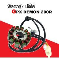 ราคา ฟิลย์คอยล์ มัดไฟ คอย์สตาร์ท Gpx Demon 200r รุ่น 4จังหวะ ขนาด 200cc จีพีเอ็กซ์ เดม่อน จีอาร์ 200 ซีซี (24389220221)