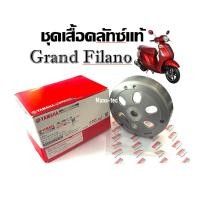 ราคา ชุดเสื้อคลัทซ์แท้ Grand Filano รหัส 2BL E6611 10 แท้เบิกศูนย์ ยามาฮ่า แกรนด์ ฟีลาโน่ (25788884051)