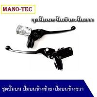 ราคา ปั๊มบนคู่ ซ้าย ขวา สามารถแปลงใส่ได้ทุกรุ่นHONDA WAVE 100 WAVE 125ปั้มซ้าย ปั้มขวา ปั้มบนพร้อมมือเบรค (28079909253)