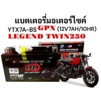 ราคา แบตเตอรี่ GPX Legend Twin250 แบตมอไซต์ จีพีเอ็กซ์ เลเจนด์ ทเวน250 ยี่ห้อOD YTX7A BS 12V7AH 10HR (28084713518)