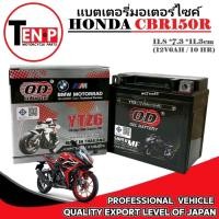 ราคา แบตเตอรี่มอเตอร์ไซค์ HONDA CBR150R แบตเตอรี่แห้ง CBR150R ฮอนด้า ซีบีอาร์150อาร์ ทุกรุ่น 12V6AH 10HR (44358543547)