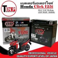 ราคา แบตเตอรี่แห้ง HONDA CLICK125I แบตเตอรี่มอเตอร์ไซค์ ฮอนด้า คลิก125ไอ Click125i ทุกรุ่น 12V6AH 10HR (43908577630)