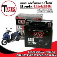 ราคา แบตเตอรี่มอเตอร์ไซค์ Honda Click150i แบตเตอรี่แห้ง ฮอนด้า คลิก150ไอ CLICK150i ทุกรุ่น 12V6AH 10HR (42708578895)