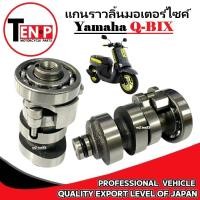 ราคา ชุดแกนราวลิ้นแคมเดิม YAMAHA Q BIX แกนราวลิ้นเดิม ยามาฮ่า คิวบิก พร้อมลูกปืนเดิม q bix คิวบิก ทุกรุ่น (41259894366)