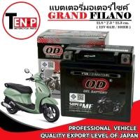 ราคา แบตเตอรี่ GRAND FILANO แบตเตอรี่มอไซค์ แกรนฟีลาโน่ แบตเตอรี่แห้ง yamaha grand filano 12V6AH 10HR (40008714113)