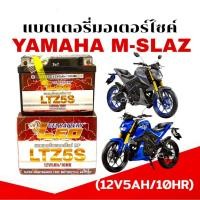 ราคา แบตเตอรี่มอไซค์ Yamaha M Slaz แบตแห้ง LTZ5S 5แอมป์ แบต ยามาฮ่า เอ็มสแลช 12V 5AH 10HR ยี่ห้อLEO (29785786864)